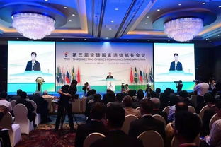 第三届金砖国家通信部长会议在杭州成功举行